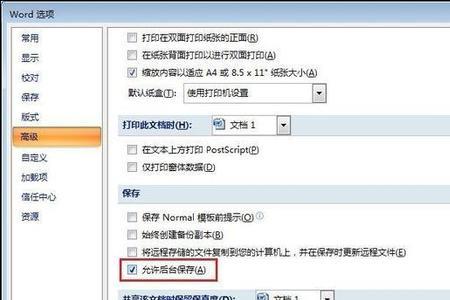 word里自动保存的东西不见了