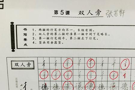 十八中笔画