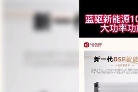 阿尔派r600与蓝驱功放的优劣