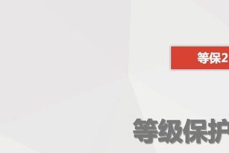 等保业务如何推广