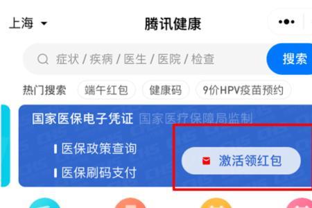 上海雷允上可以刷医保卡吗