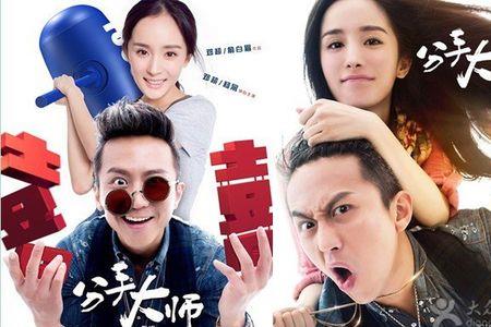 栾元晖分手大师里扮演谁