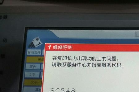 理光卡纸代码j014怎么解决