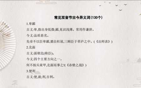 众人古今异义