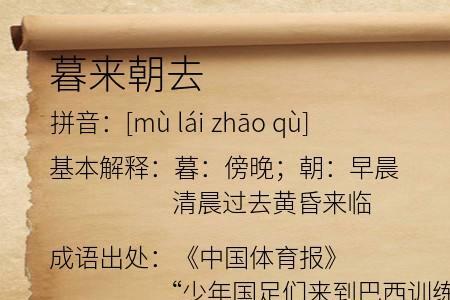 何暮是什么意思