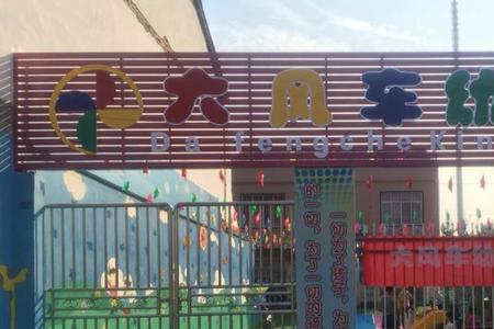唐山大风车幼儿园怎么样