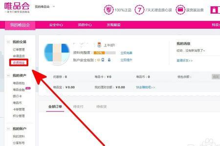 唯品会退货上门取件要取件码吗
