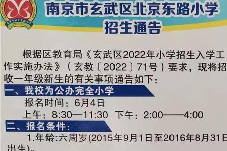 南京小学招生户籍迁入要求
