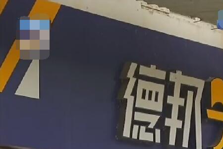 德邦快递一天没动了是为什么