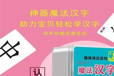 汉字部件接龙