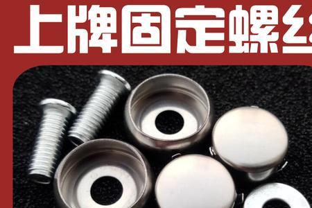 摩托车装护杠螺丝拆不下来