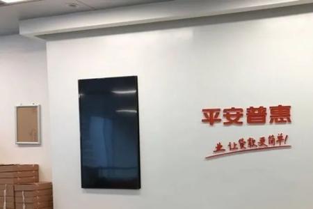 平安普惠归国家哪个部门管
