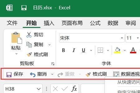 excel状态栏如何锁定