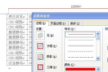 word里页眉里的表格怎样调整宽度
