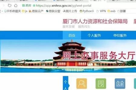 厦门社保怎么自己在网上续费