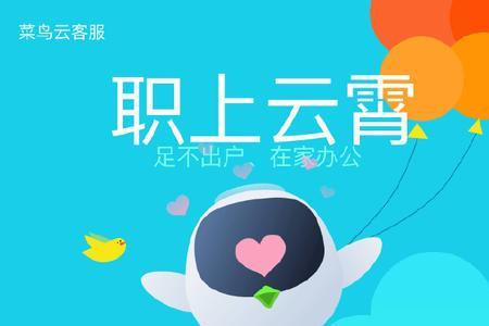 菜鸟客服被清退还可以报名吗