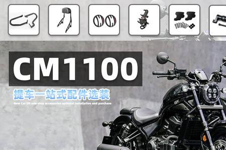 本田cm1100手动挡评测