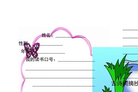 读书手册是什么