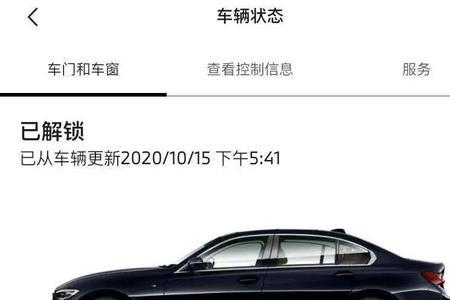 奔驰手机app无法与车辆建立连接