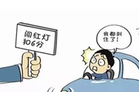 一次闯红灯可以扣2个3分吗