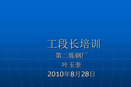 车间工段长岗位认知