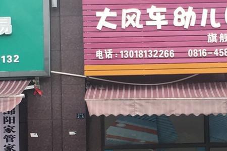淮北大风车幼儿园学费多少