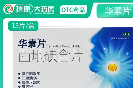 碧绢华素是什么