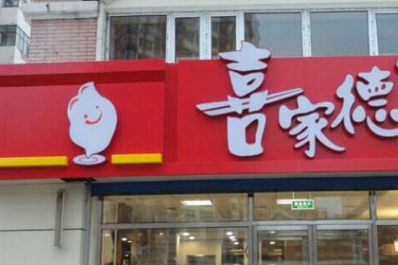 喜家德水饺猪肉大葱配方