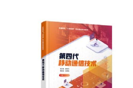 第四代短波通信技术特点