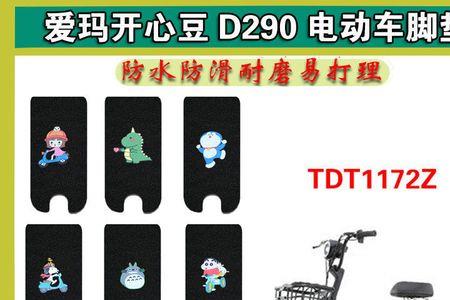 爱玛开心豆d290电动车怎么样
