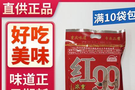 红九九火锅底料拆开能放多久