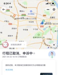 滴滴无法取消订单