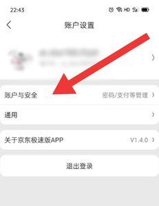 京东怎么注销其他账号