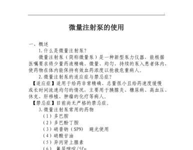 微量泵1ml每小时是多少滴