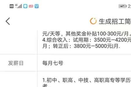 成都富士康卡点离职有返费吗