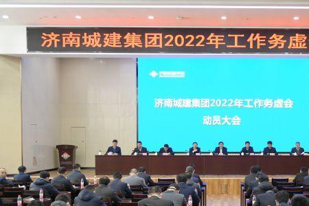 济南城建集团属于什么级别单位