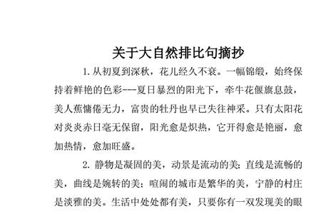关于桃花的排比句