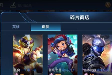 鲁班七号皮肤碎片什么时候上架