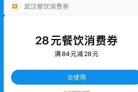 武汉建行生活餐饮消费券哪里用