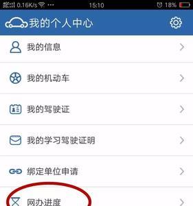 12123取消预约次数超限怎么解除