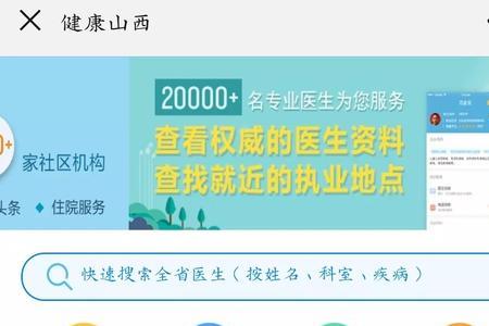 健康山西微服务支付提醒怎么找