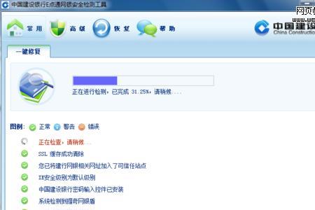 建行企业网银插入以后不出网页