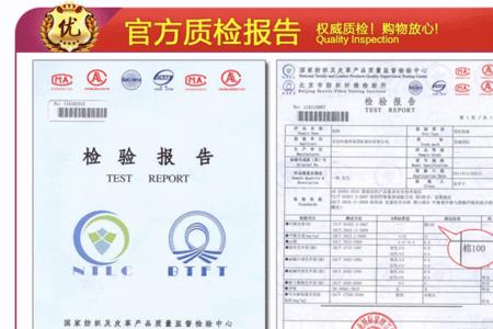 羽绒服质检报告怎么提供