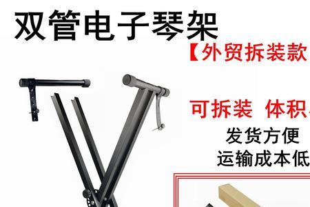 电子琴架的标准高度是多少