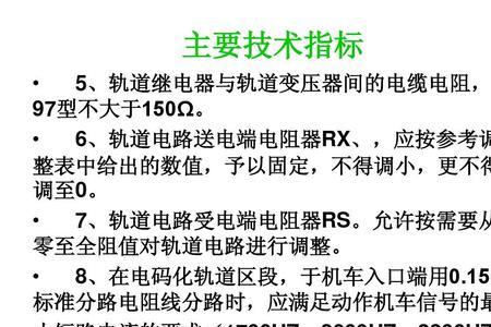25hz轨道电路入口电流标准