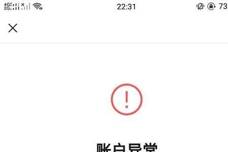 食堂饭卡缴费账户异常什么情况