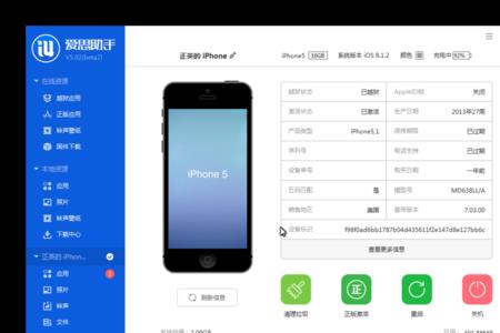 爱思助手定位完行程码会变吗