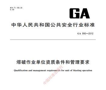 爆破一级资质条件