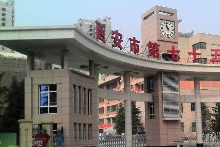 西安市八十九和七十五中哪个好