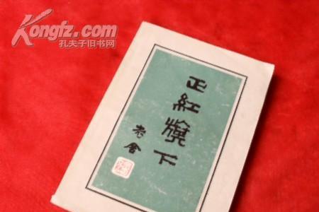 正红旗下正的读音